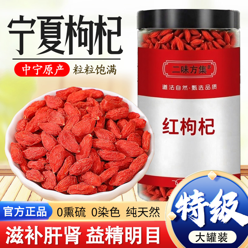 宁夏枸杞中宁正宗特级大颗粒中药材菊花决明子茶正品官方旗舰店