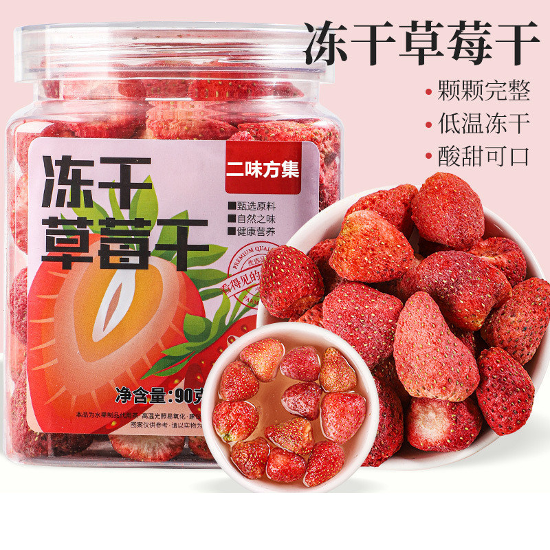 二味方集冻干草莓脆90g雪花酥用牛轧糖零食无花果芒果干水果脆干