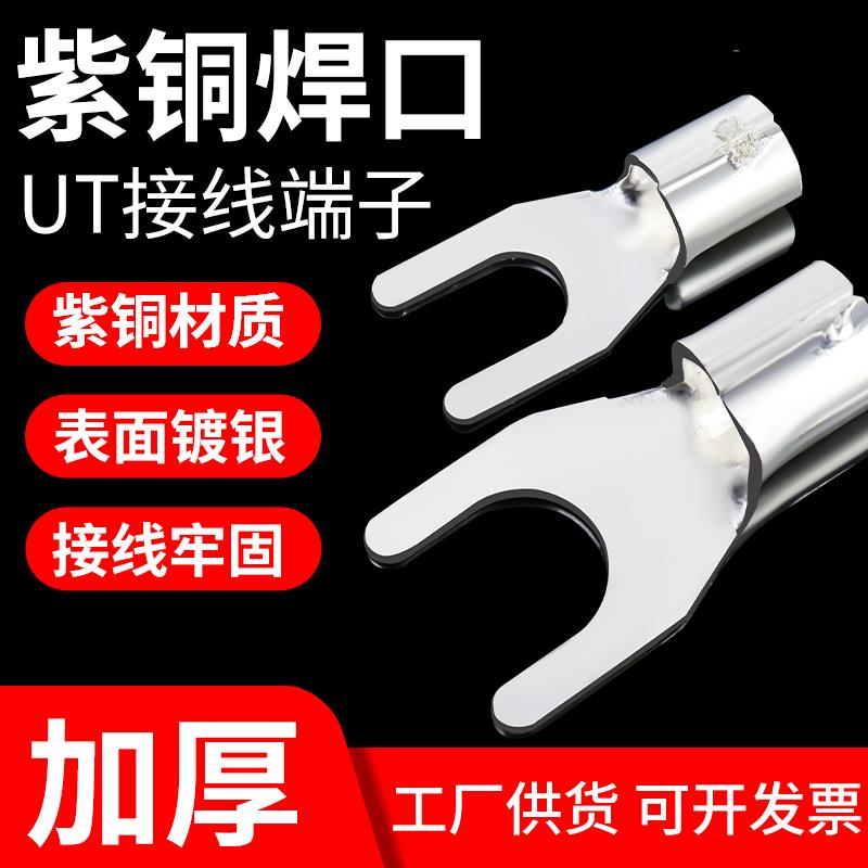 UT冷压接线端子紫铜焊口叉型裸端头电线接头开口形型线耳铜鼻子