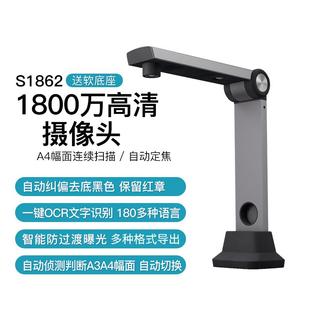 高拍仪S1862/S1262/S1280AF/S1086L/S1282AF/S1882AF/S1680AF