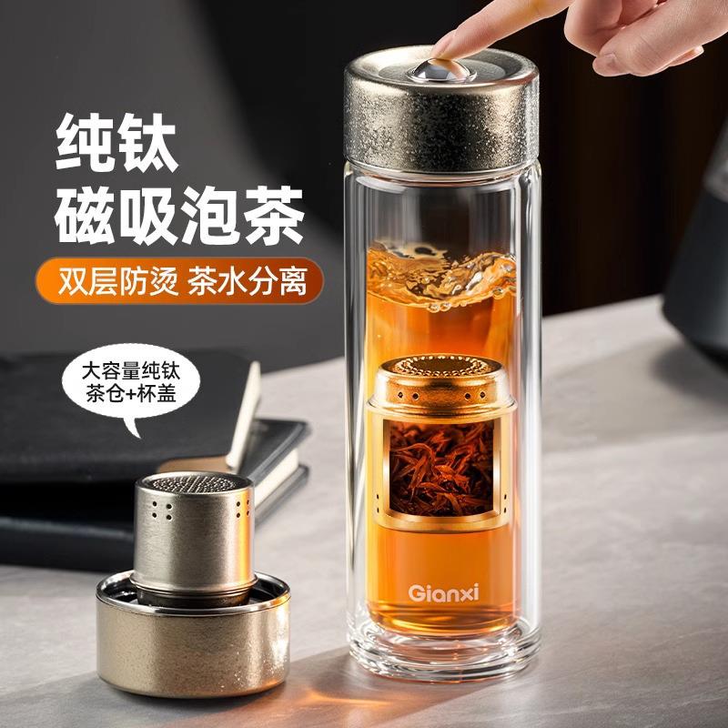 捷安玺双层玻璃纯钛茶仓盖磁吸弹茶水分离杯400ml新款高档送杯刷