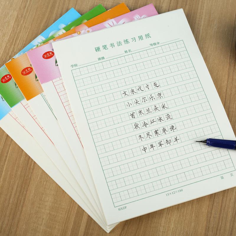 宏翔硬笔书法信笺纸草稿纸大田字格米字格英语钢笔字练字本数学本