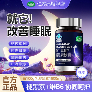 褪黑素助眠改善睡眠片胶囊退黑素维生素b6非软糖官方正品旗舰店