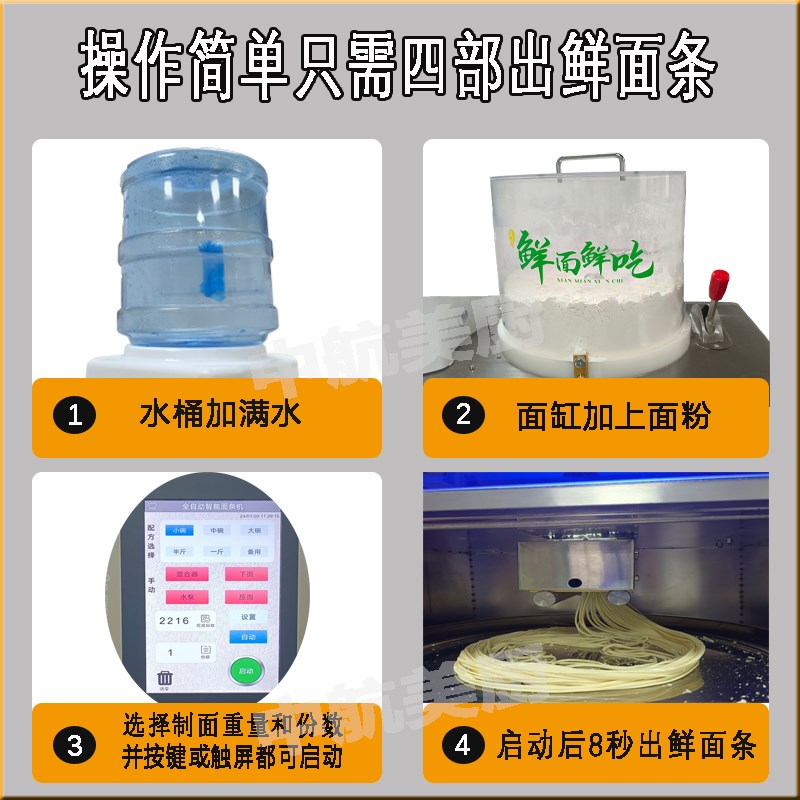 中航美厨全自动面条机商用多功能一体机自动加水压面制面鲜面条机