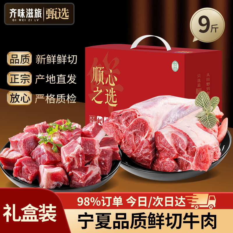 甄选国产牛肉礼盒9斤新鲜现杀黄牛肉牛腱子牛腩生鲜送礼清真