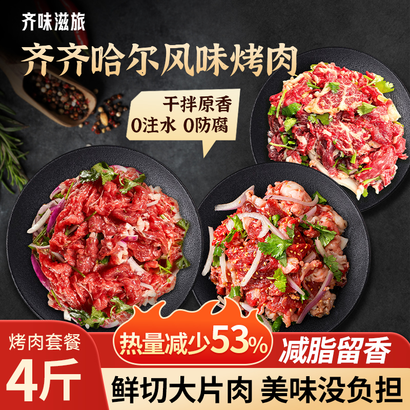 烤肉齐齐哈尔风味烤肉食材半成品烧烤套餐生牛肉冷冻新鲜胸口