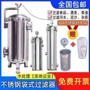 过滤器柴油酒水河井水J泥沙前置大流量精密过滤器 304不锈钢布袋式
