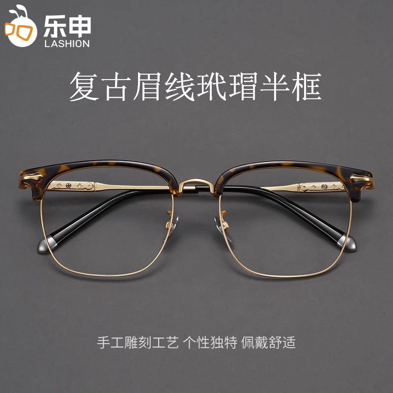 乐申超轻纯e钛复古玳瑁色近视眼镜框男款可配度数眉线框半框眼睛