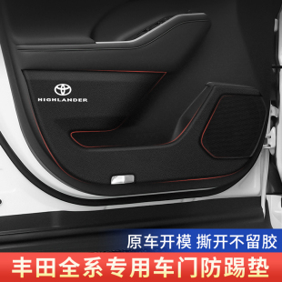 丰田汉兰达陆放卡罗拉雷凌RAV4B威兰达车门防踢垫防护贴内饰改装