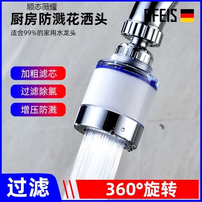 德国厨房过滤水龙头嘴防溅水花洒家用J净水过滤器菜盆水槽延伸器