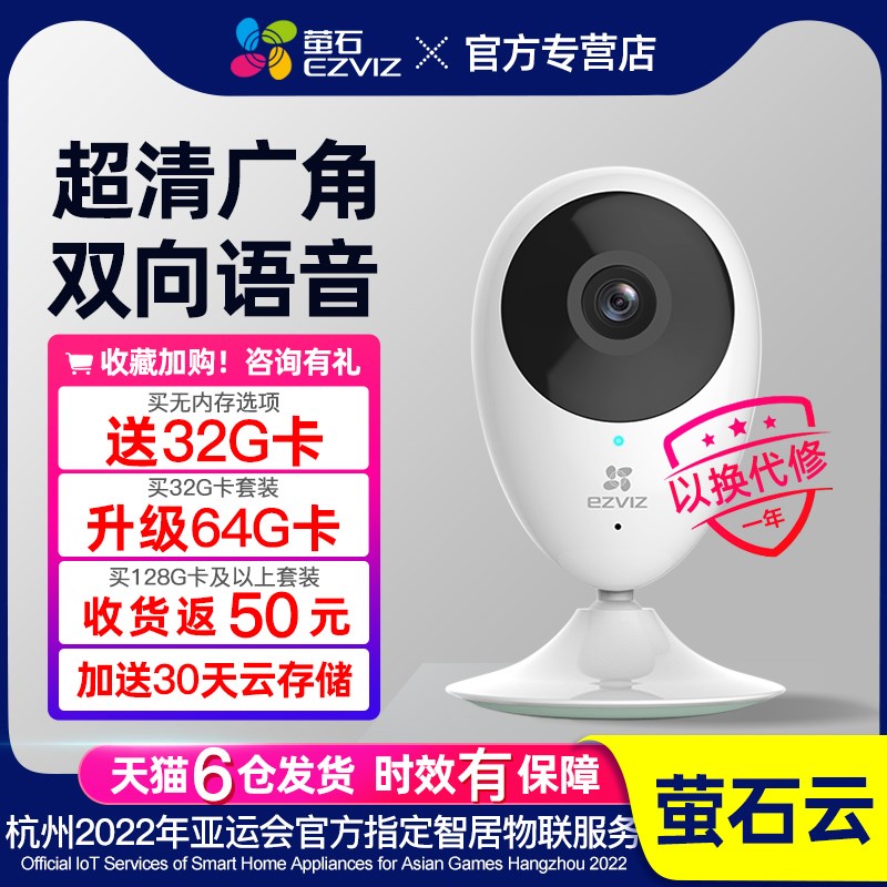 萤石云监控家用远程手机摄像头高y清器无线wifi摄影头室内家庭c2c