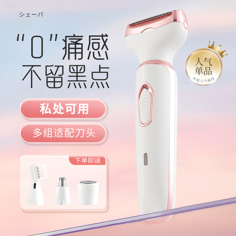 电动私处剃毛器私密男p女用刮毛刀腋毛脱毛女士专用阴毛剃刀女生