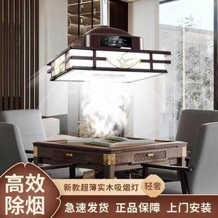 黑胡桃色麻将吸烟灯升降吊灯家用抽烟机H专用茶馆棋牌室空气净化