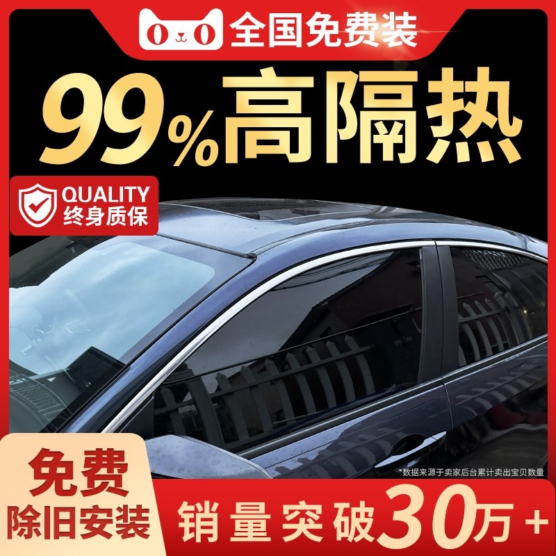 汽车贴膜车窗隔热膜防晒防爆膜z隐私太阳膜全车玻璃膜sc前挡轿车