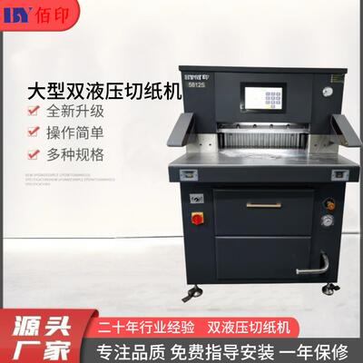 厂家供应5812全自动裁切机A3A4标书10cm厚纸书本液压重型切书机