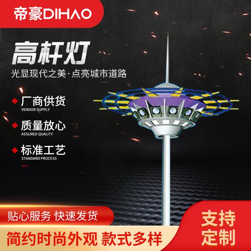高杆灯固定式升降式2米5米8米20米25米30米LED广场灯厂家直供