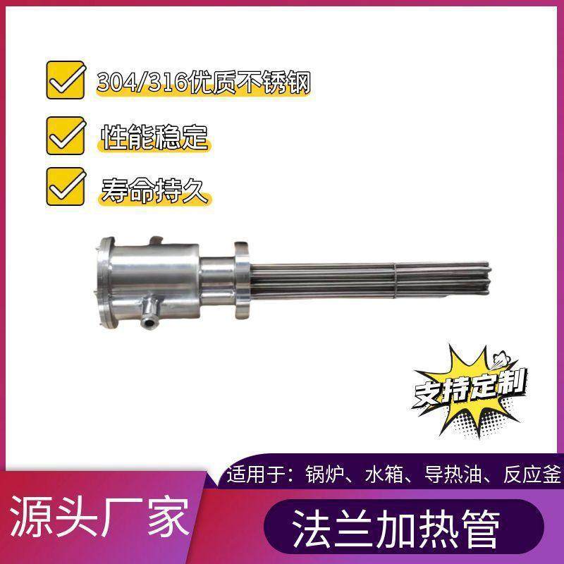 厂家生产防爆工业不锈钢大功率法兰电加热管液体水油加热,五金/工具,电热管,淘宝优惠券,粉丝福利购,淘宝优惠卷
