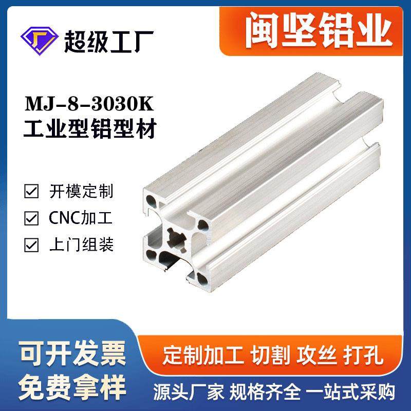 铝合金型材挤压厂家30*30铝方管铝合金型材3030K直角铝型材