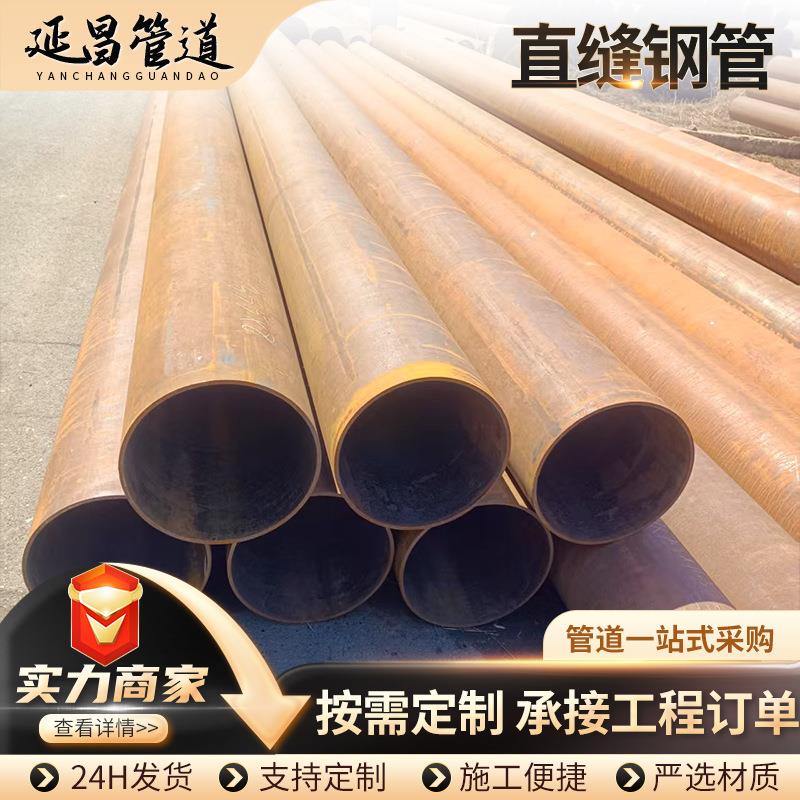 厚壁碳钢直缝焊管埋弧焊管无缝钢管Q345B大口径薄壁高频直缝钢管