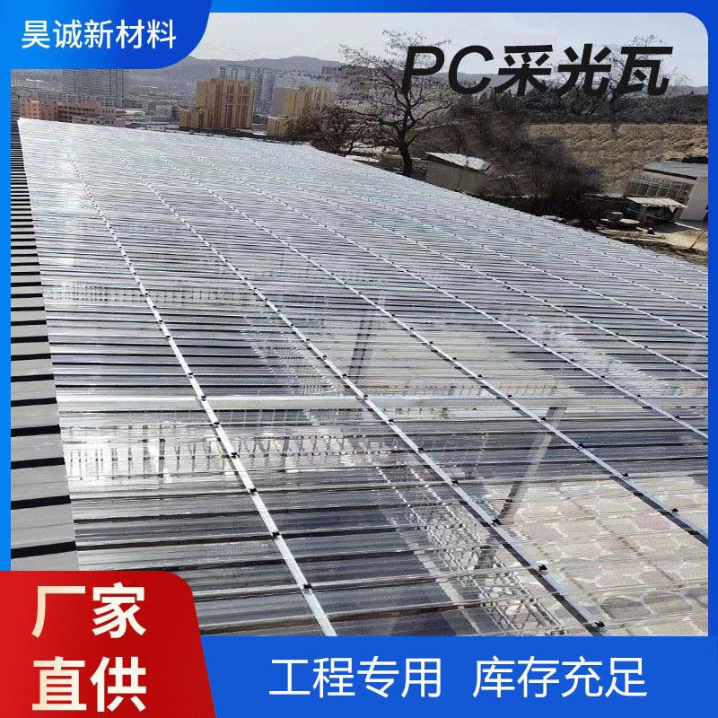 pc板透明瓦聚碳酸酯波浪瓦屋顶雨棚大棚采光瓦顶棚透光塑料瓦pc板