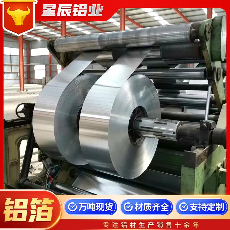 铝箔压花铝箔彩涂铝箔拉丝铝箔铝箔建筑材料用覆膜镜面铝箔