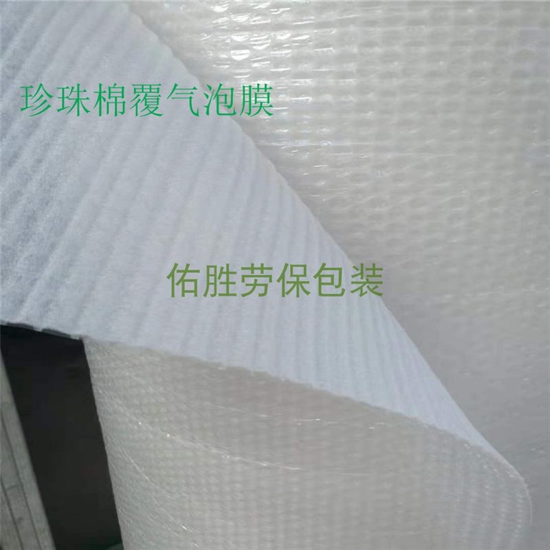 珍珠棉覆气泡膜大件家具包装EPE发泡膜厚2MM长50米105cm广东