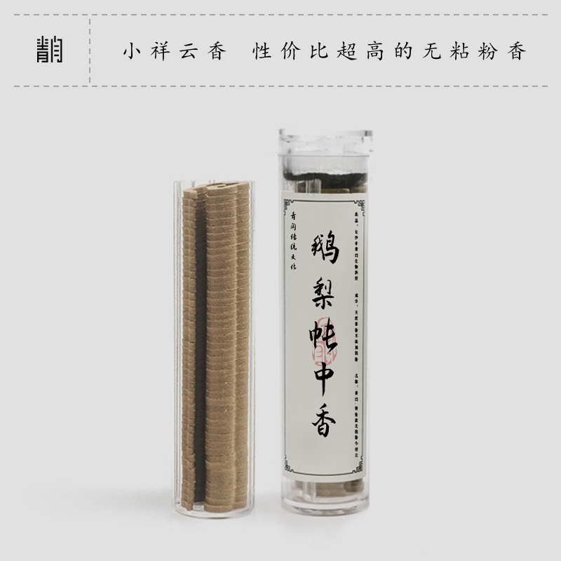 青闫小祥云盘香无粘粉鹅梨帐中香沉香薰香持久留香料天然真香道香
