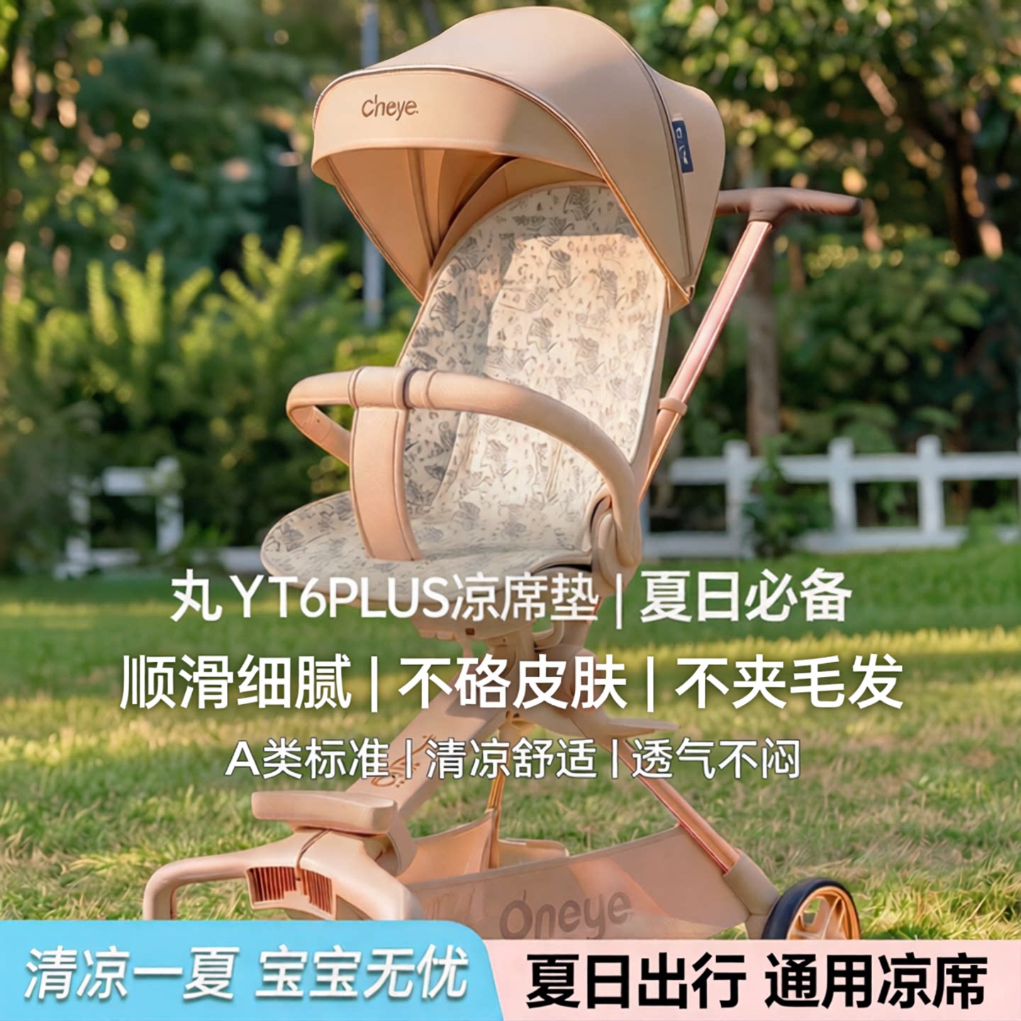 遛娃车凉席婴儿推车通用图片
