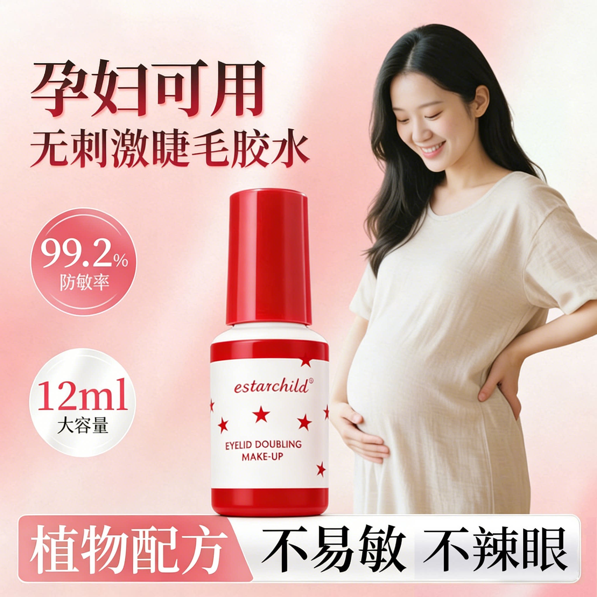 日本孕妇假睫毛胶水防过敏自嫁接双眼皮一次性美睫店专用牢固持久
