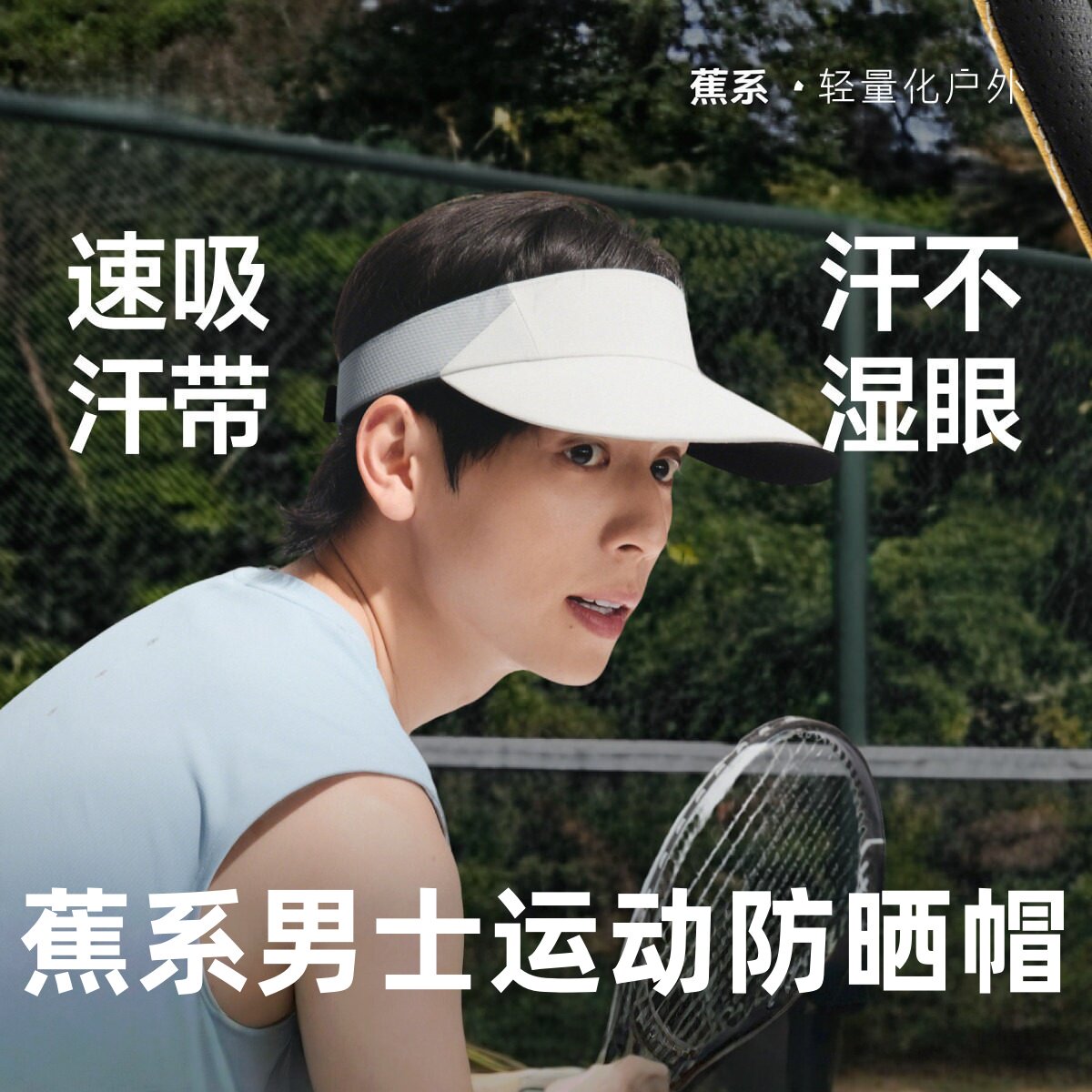 男士户外防晒透气空顶遮阳帽图片