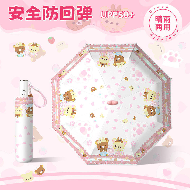 轻松熊可爱自动晴雨两用遮阳伞图片