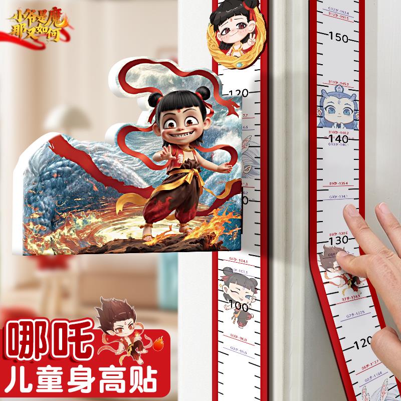 身高测量墙贴哪吒儿童磁吸精准尺神器可移除宝宝身高贴纸家里用