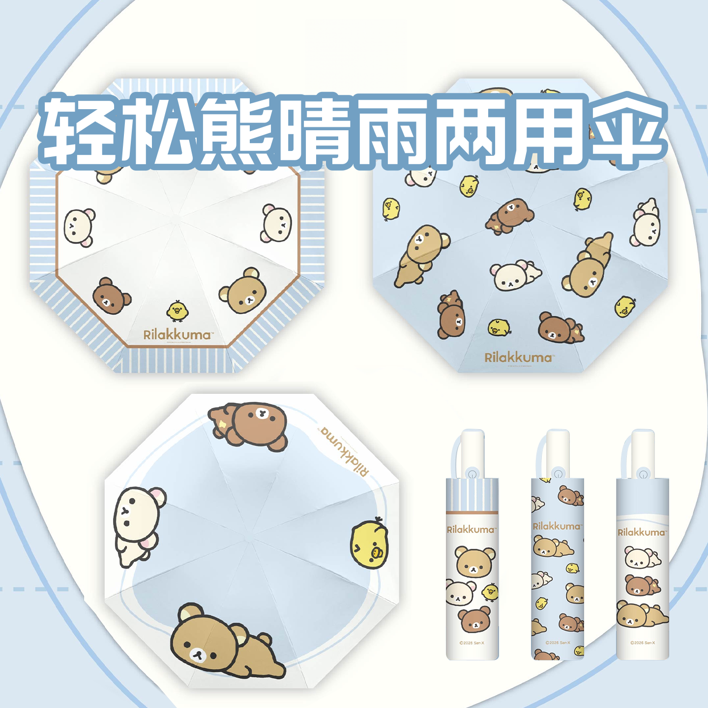 轻松熊可爱自动晴雨两用遮阳伞图片