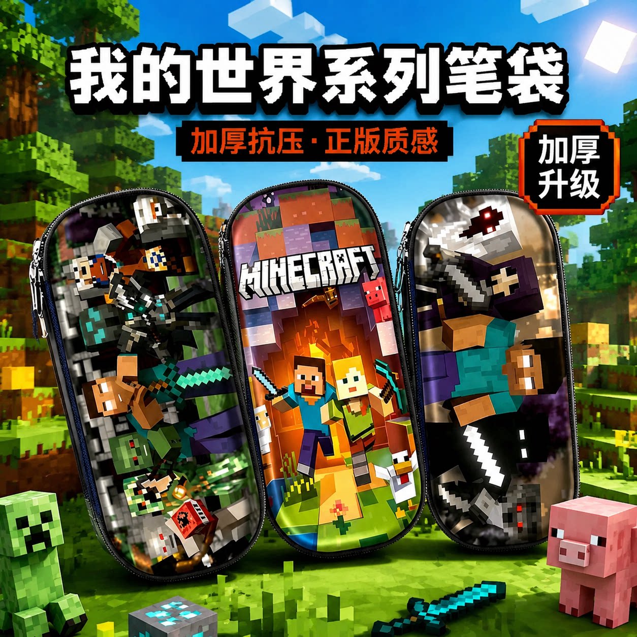 我的世界网红大容量加厚笔袋图片