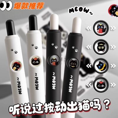 小猫按动变脸速干考试中性笔