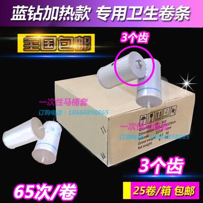 蓝卫鹰卫生卷套智能自动换马桶盖3齿一次性卫生卷套塑料薄膜25卷