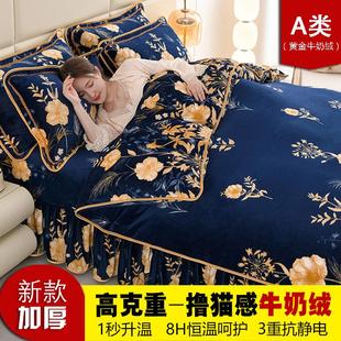 加厚牛奶绒床上四件套2024新款 冬季 珊瑚法兰绒被套床单床裙4件套