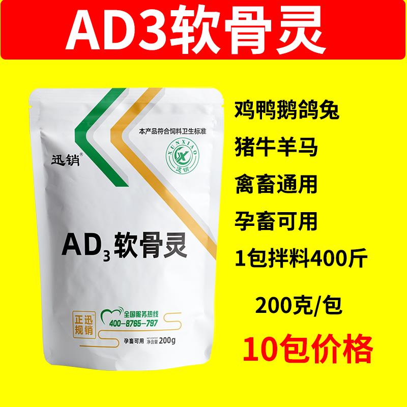 兽用软骨灵 AD3粉猪牛羊鸡鸭鹅禽用维生素微量元素预混料
