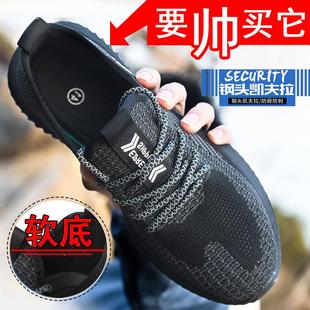 劳保鞋 男工作夏季 轻便软底工地防砸防刺钢包头耐磨透气防臭女四季