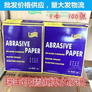 利丰旗牌水砂纸汽车漆原子灰木工抛光打磨文玩砂纸瑞丰鹰牌金太阳
