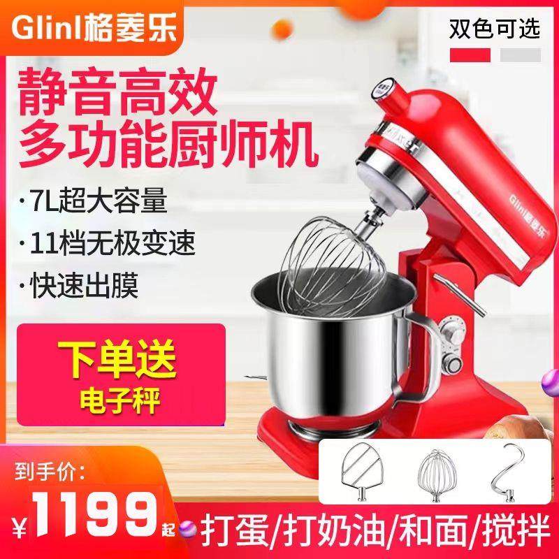 格菱乐厨师机和面机商用小型全自动揉面机搅拌机打蛋机鲜奶机