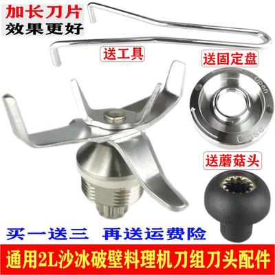 大马力破壁料理机刀组配件多功能破壁料理机商用沙冰机碎冰机刀片
