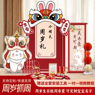 兔宝宝一周岁礼生日布置国风定制kt板背景装 新中式 饰抓周场景用品