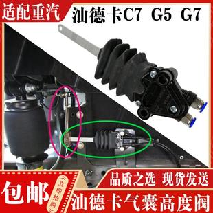 汕德卡C7HG5G7减震气囊高度调节阀控制器 适配中国重汽汕德卡配件