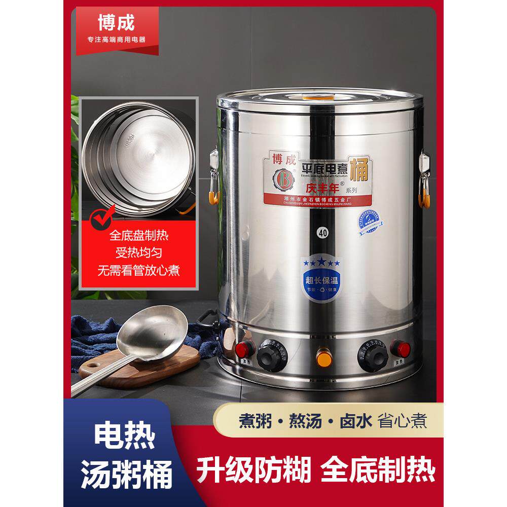 伯诚汤桶商用电热平底锅煲粥锅电煮桶煲粥专用锅不锈钢焖肉煲汤桶
