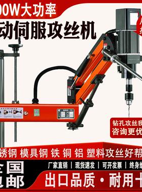 电动攻丝机3800W大功率全自动伺服攻牙机万向摇臂数控钻攻All