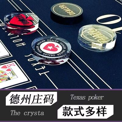 德州扑克圆形高档亚克力水晶DEALER庄家位庄码压牌片button指示牌