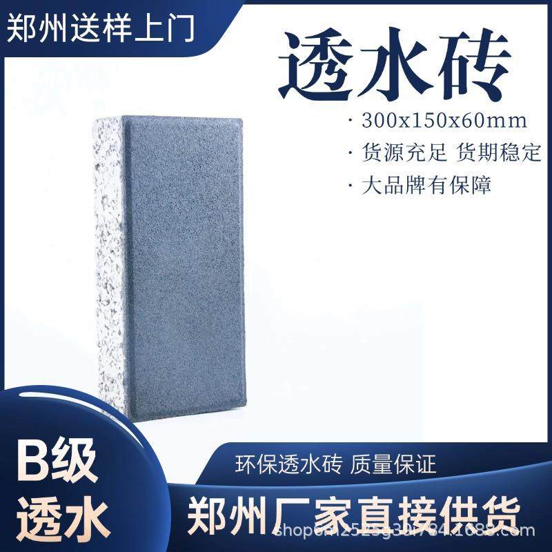 郑州混凝土透水砖人行道路广场路面砖PC透水砖海绵城市彩砖厂家,基础建材,轻质砖,淘宝优惠券,粉丝福利购,淘宝优惠卷