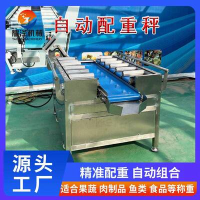 阳光玫瑰葡萄组合秤电商装箱组合称智能配重组合个数重量多头秤