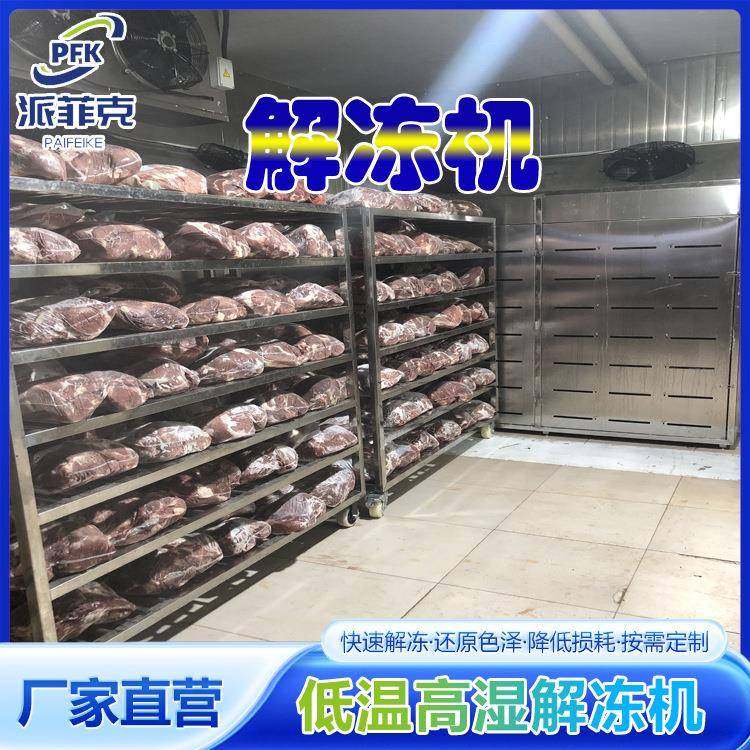 羊酮体冻盘缓化机设备牛羊肉低温高湿解冻库海产品肉类解冻设备,清洗/食品/商业设备,其他食品加工设备,淘宝优惠券,粉丝福利购,淘宝优惠卷